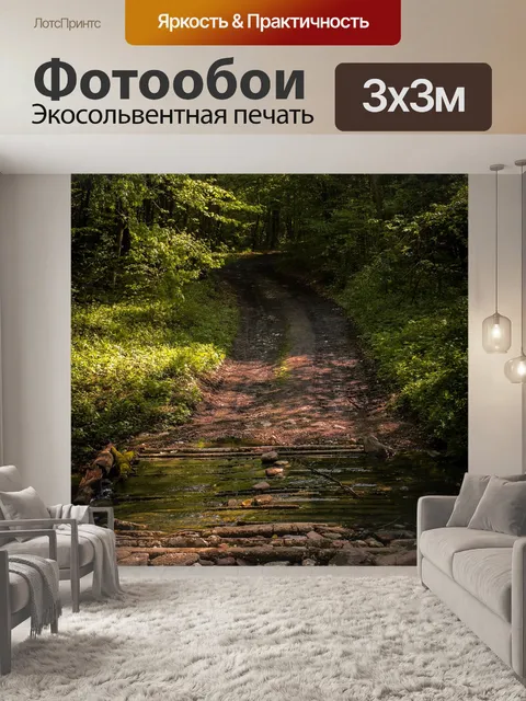 Фотообои Лес