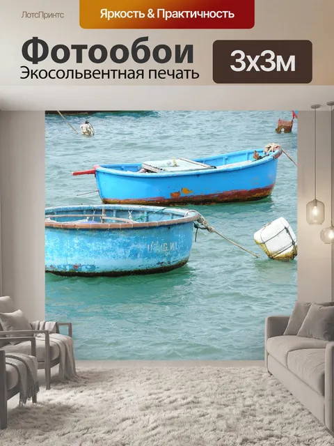 Фотообои Лодка
