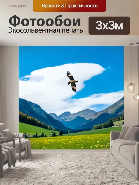 Фотообои с птицей, парящей в голубом небе на фоне гор, облака легкие и пушистые, внизу зеленеет долина, полная…