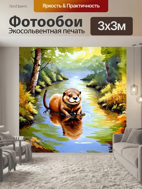 Фотообои пушистая выдра, играющая с отражением в спокойной воде лесного ручья, нарисованная в стиле акварельной…