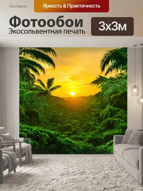 Фотообои зеленые в стиле кинематографический, показывающие тропический закат над джунглями