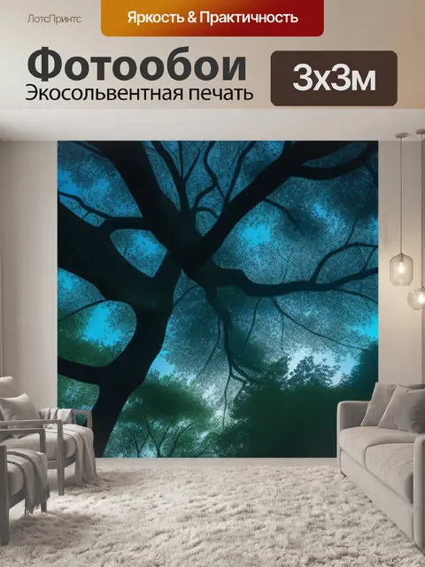 Фотообои лунный свет сквозь кроны деревьев