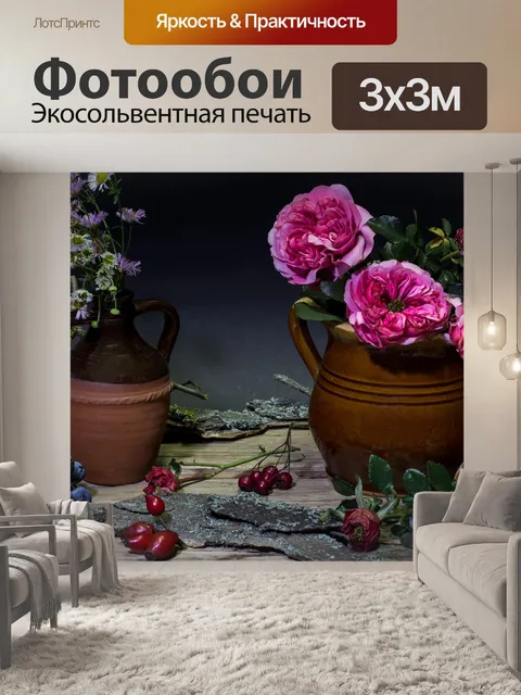 Фотообои Натюрморт