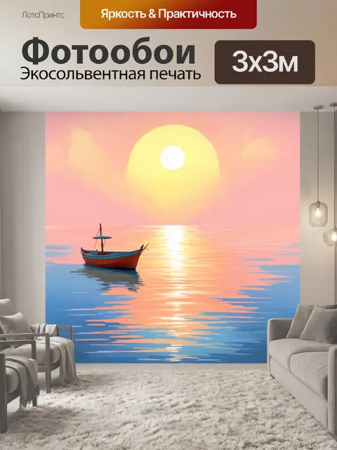 Фотообои лирический морской пейзаж с лодкой на фоне заката, выполненный в технике пастельной живописи
