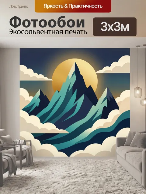 Фотообои Горные пики среди облаков