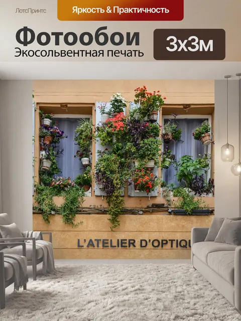 Фотообои Окна