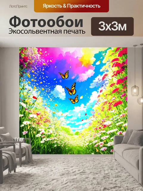 Фотообои цветы в стиле манга, стилизованные цветы и бабочки, летающие вокруг с яркими цветами