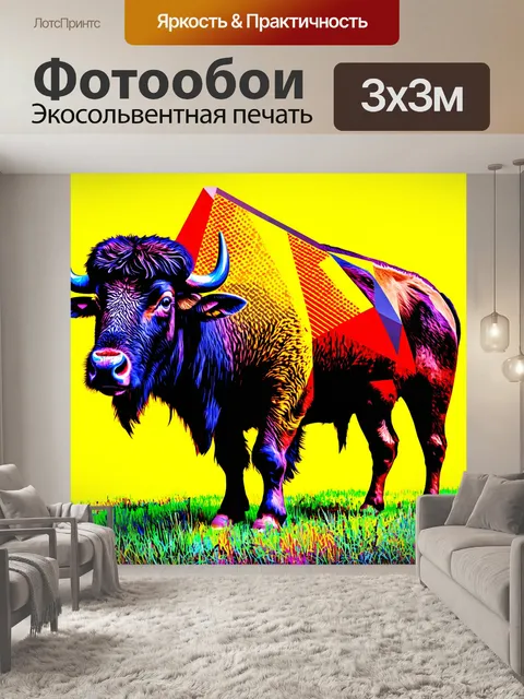Фотообои животные в стиле оп-арт: буйволы, изображенные в стиле поп-арта, с яркими акцентами и геометрией