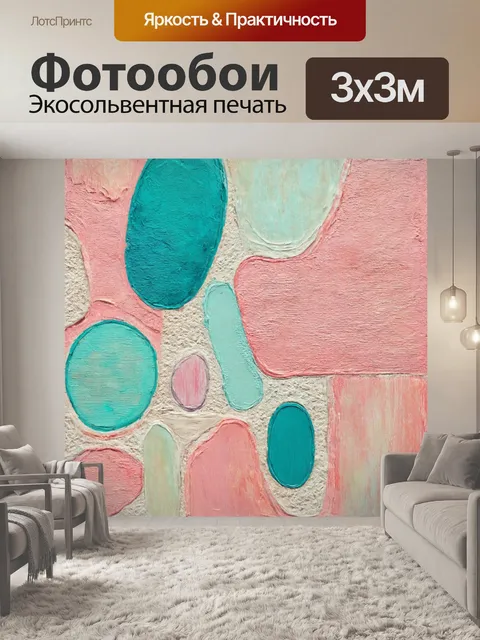 Фотообои композиция с органическими формами и мягкими градиентами, выполненная в технике смешанного искусства