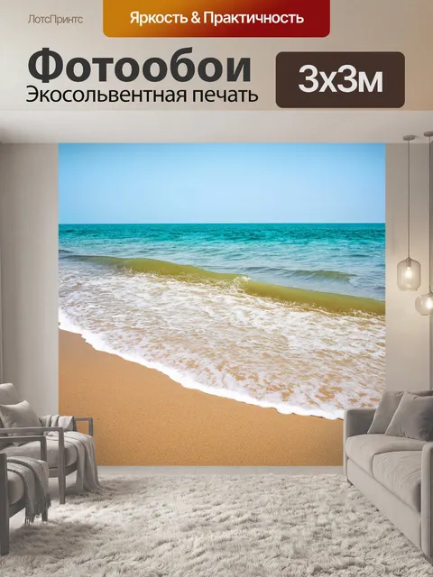 Фотообои море в стиле романтизм с нежными волнами