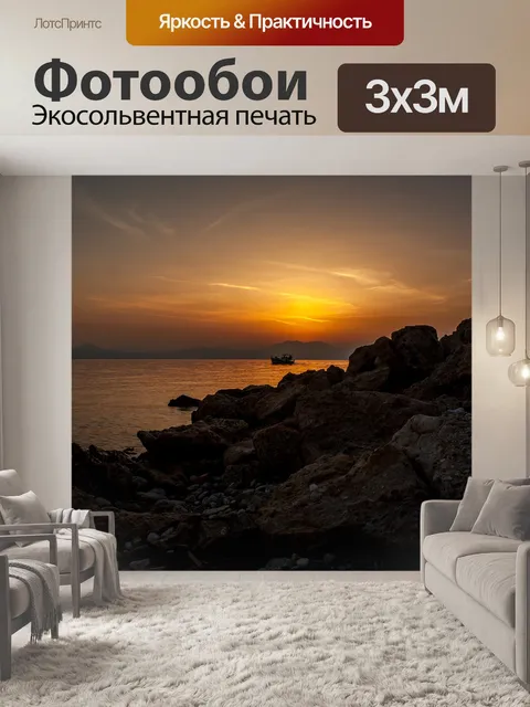 Фотообои Закат