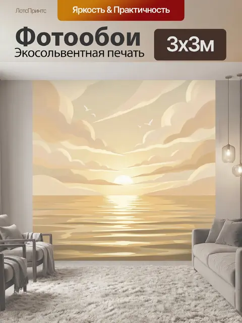 Фотообои Морской закат с облаками