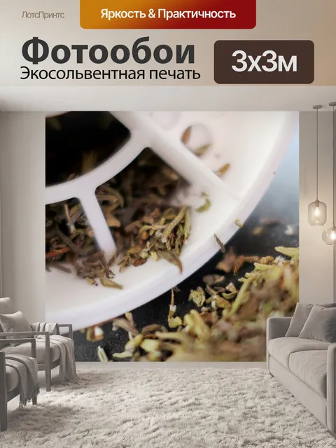 Фотообои Тимьян