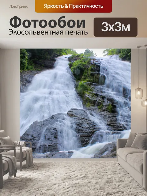 Фотообои Водопад
