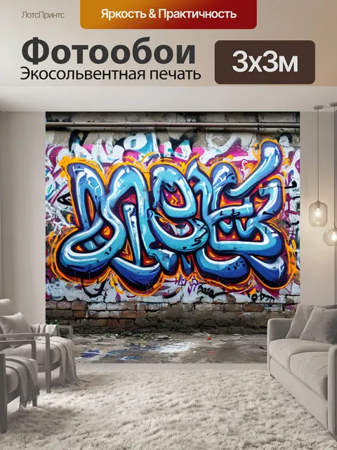Фотообои философское граффити, кирпичная стена, завораживающее изображение