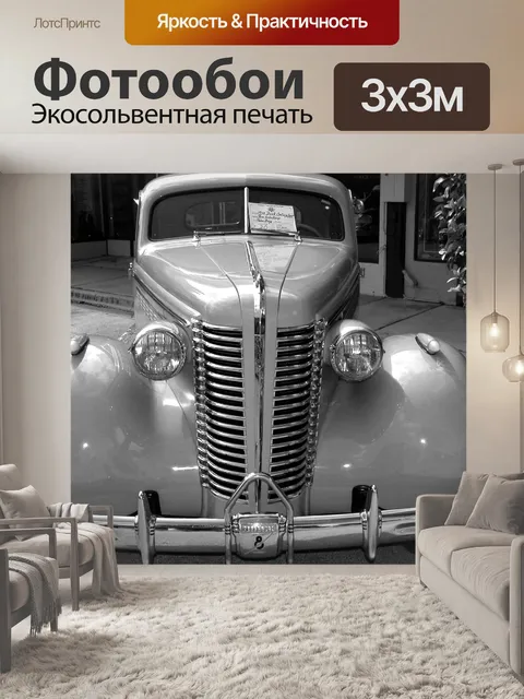 Фотообои Vintage Automobile