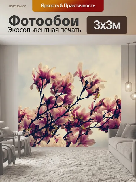 Фотообои Магнолия
