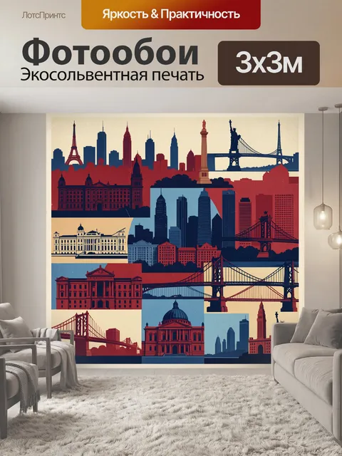 Фотообои Архитектурный коллаж мегаполисов