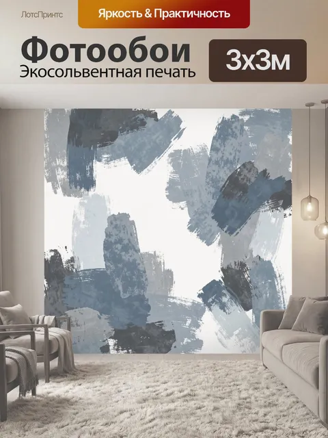 Фотообои Абстрактные мазки в сине-серой гамме