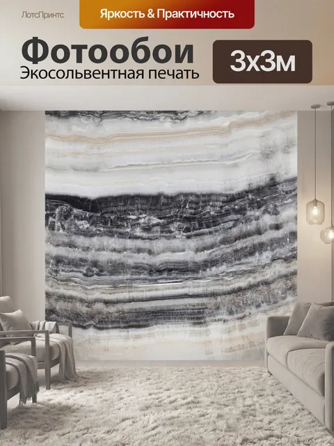 Фотообои Мрамор