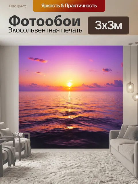 Фотообои море в стиле гиперреализм: закат с фиолетовыми и оранжевыми оттенками, отражающийся в спокойных волнах