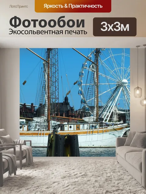 Фотообои Море