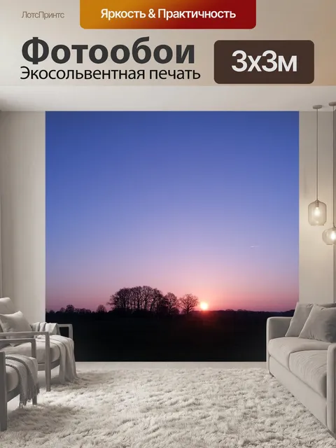Фотообои Восход солнца