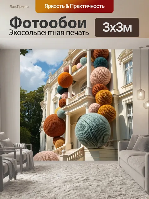 Фотообои особняк с текстурированными пряжами
