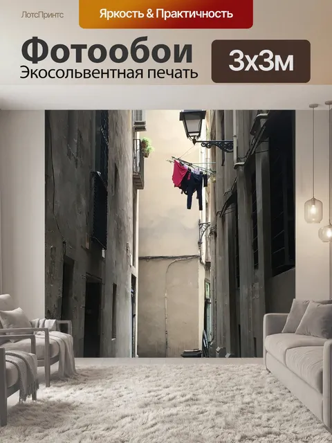 Фотообои Барселона