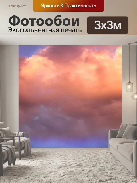 Фотообои Небо облака закат красный