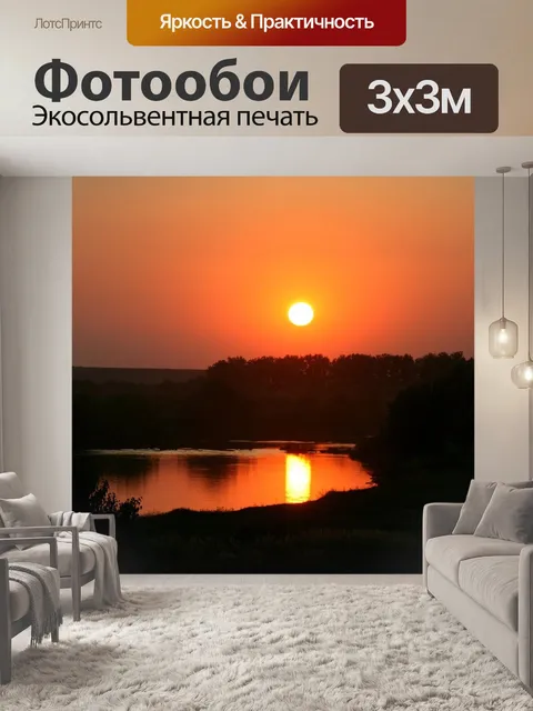 Фотообои Закат