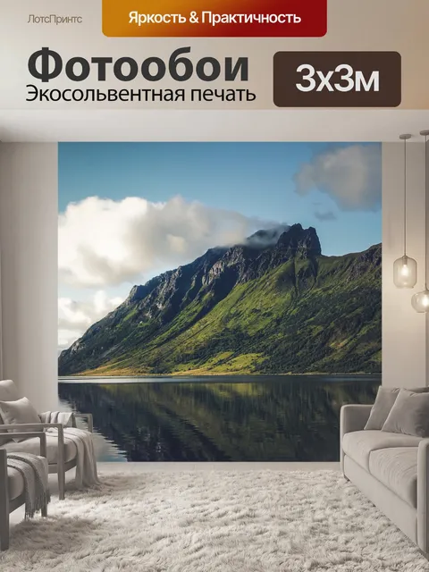 Фотообои Горы