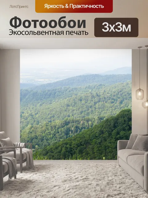 Фотообои Горы