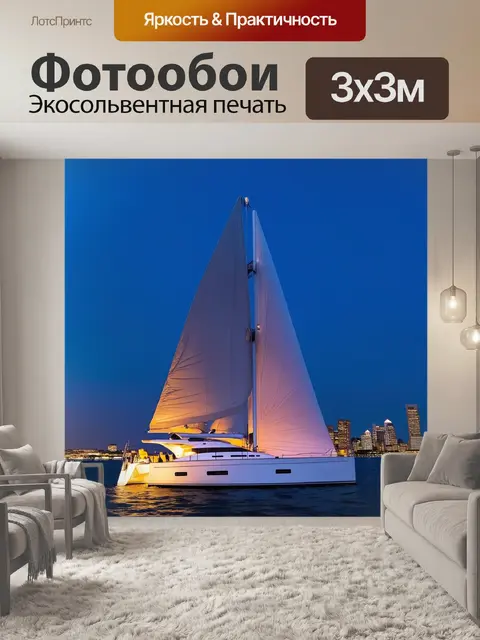 Фотообои яхты с большими парусами