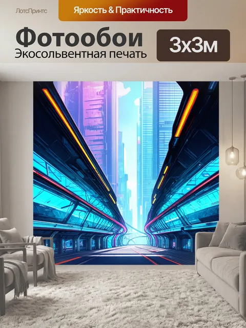 Фотообои сообщество метро в футуристическом городе с высокими небоскрёбами и прозрачными конструкциями