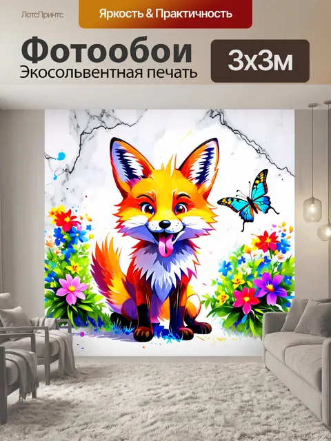 Фотообои лиса, играющая на мраморном фоне, с ухмылкой и языком, высунутым изо рта, окруженная множеством красочных…