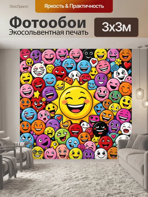 Фотообои Весёлые эмодзи и солнце