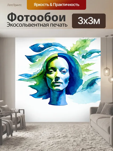Фотообои иллюзия головы, выполненная в акварельном стиле, где краски перетекают одна в другую, создавая вихрь эмоций…