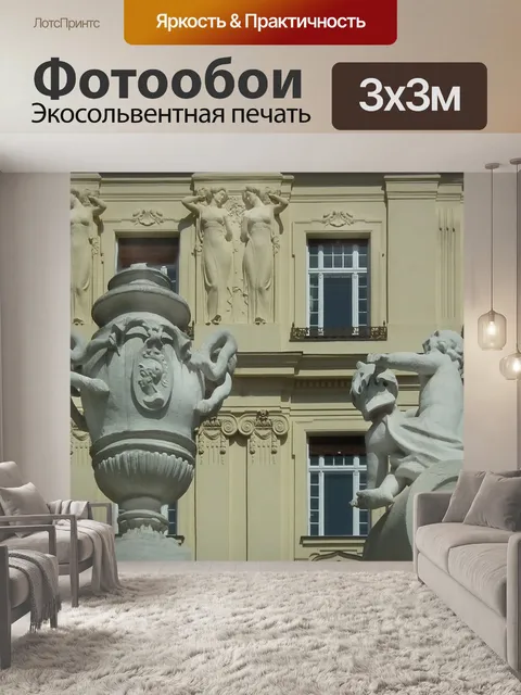 Фотообои Высокая барокко