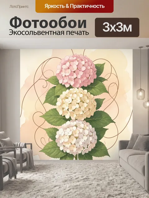 Фотообои Три ветки гортензии пастельных оттенков