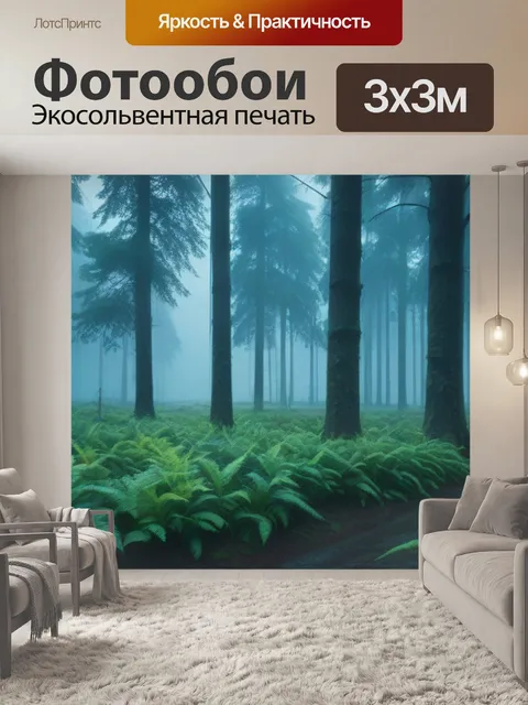 Фотообои лесной пейзаж в дождливую погоду