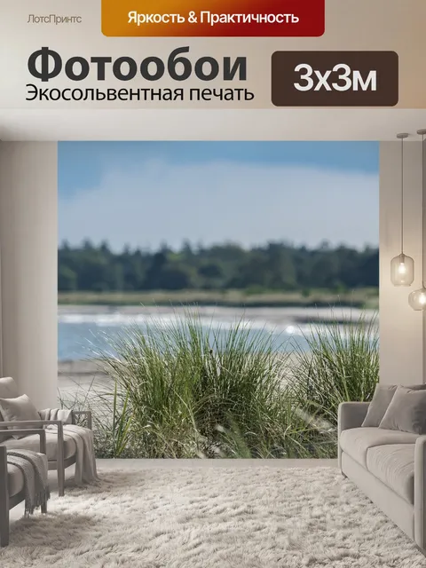 Фотообои Песок