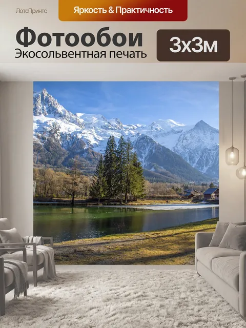 Фотообои Горный курорт Шамони