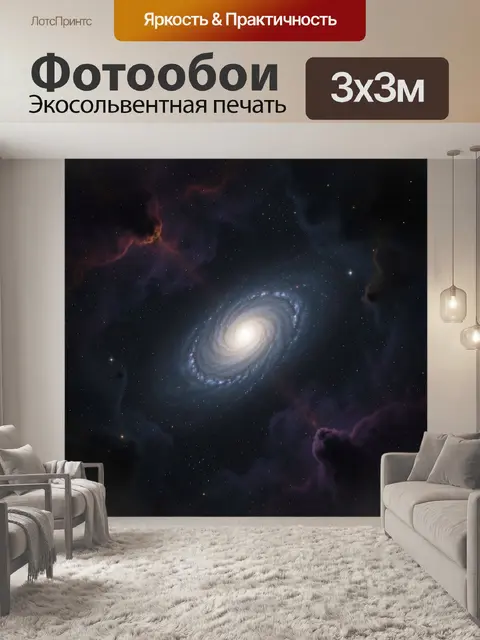 Фотообои Спиральная галактика в космосе
