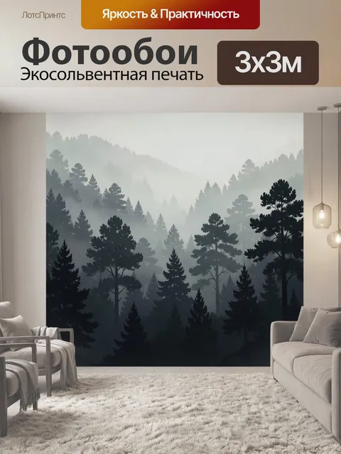 Фотообои Туманный лес в голубых тонах
