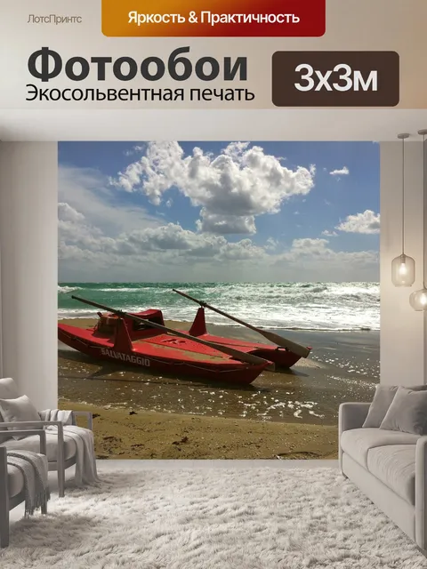 Фотообои Лодка