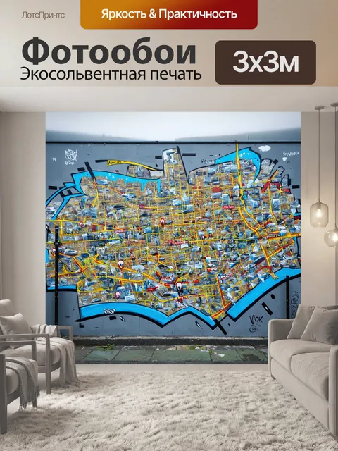 Фотообои туман в стиле графити