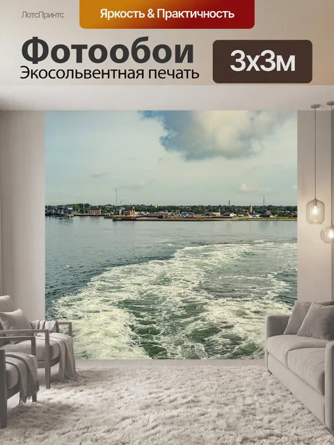 Фотообои Волны