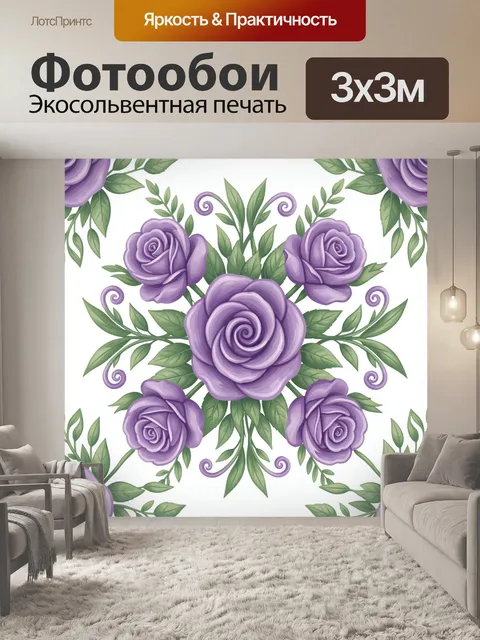 Фотообои Лавандовые розы с зелёными листьями