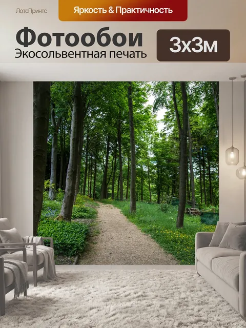 Фотообои лес